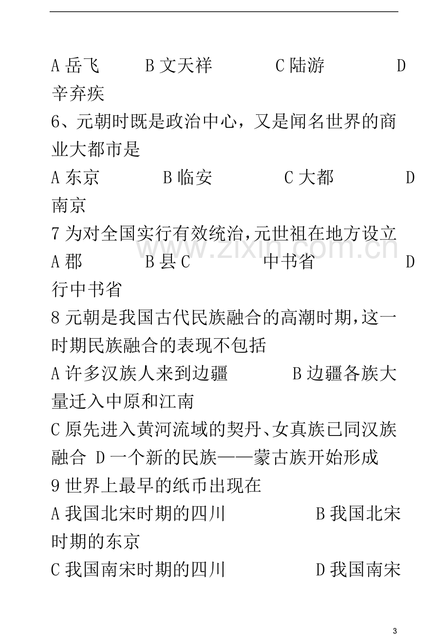 七年级历史下册第二单元复习测试卷(含答案).doc_第3页