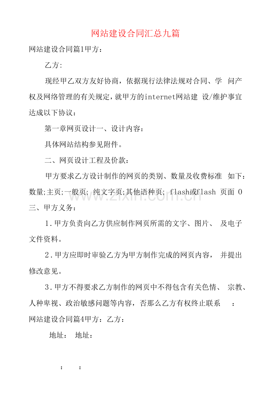 网站建设合同汇总九篇.docx_第1页