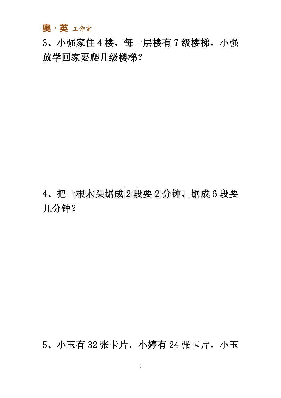 一年级思维训练.docx_第3页