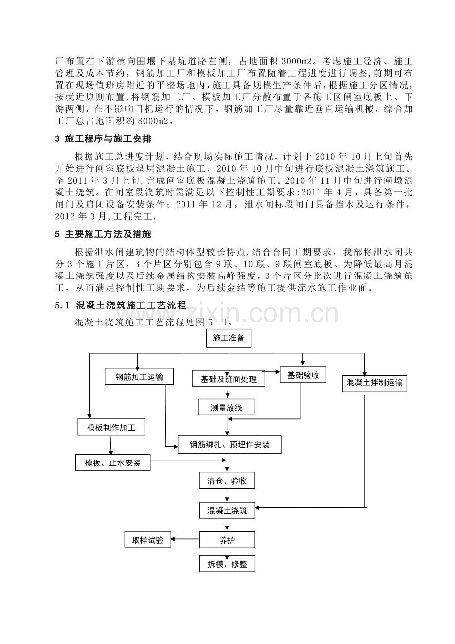 闸室混凝土施工方案.doc_第3页