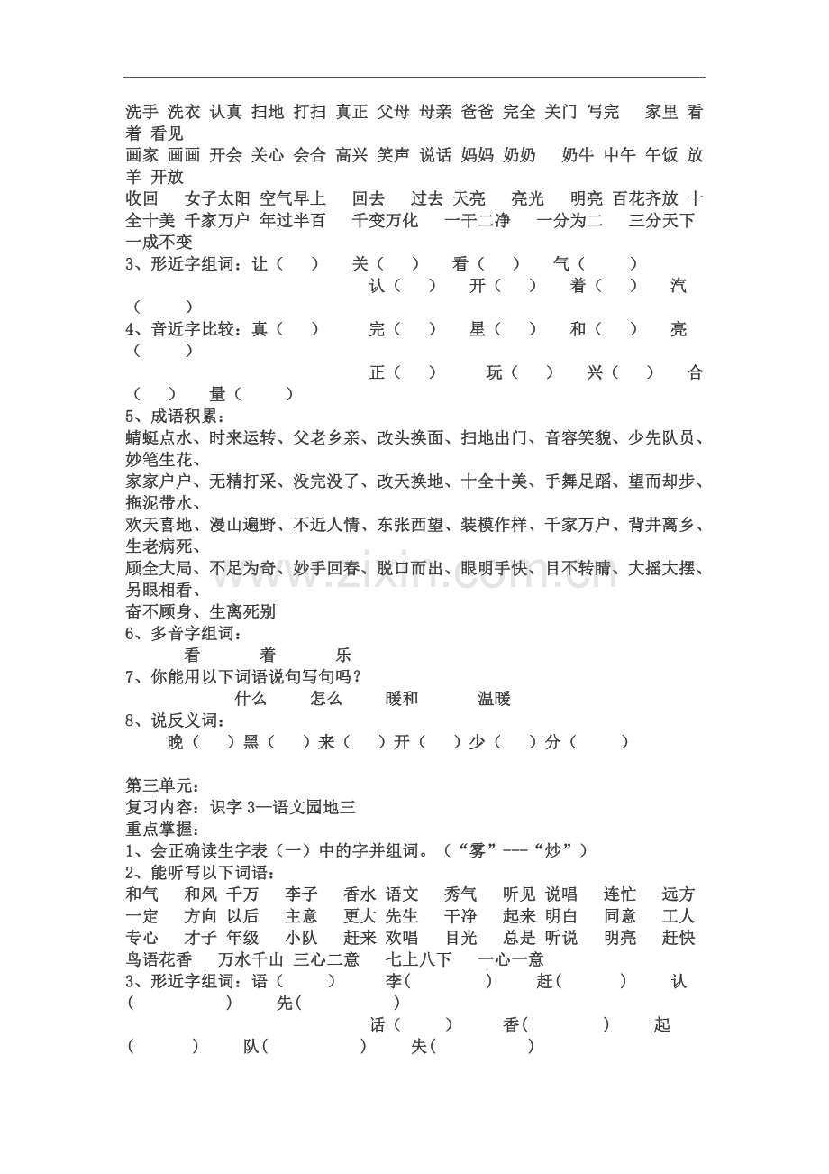 一年级语文下册各单元复习知识要点.doc_第3页