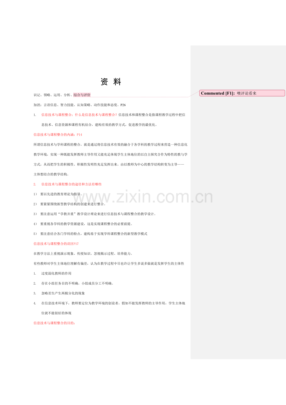 2023年全国中小学教师计算机考试重要资料.doc_第1页