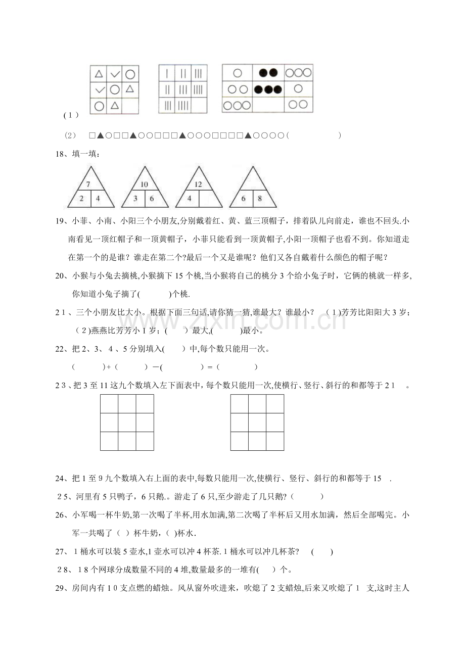 小学一年级数学思维训练50题-一年级思维题数学题.doc_第2页