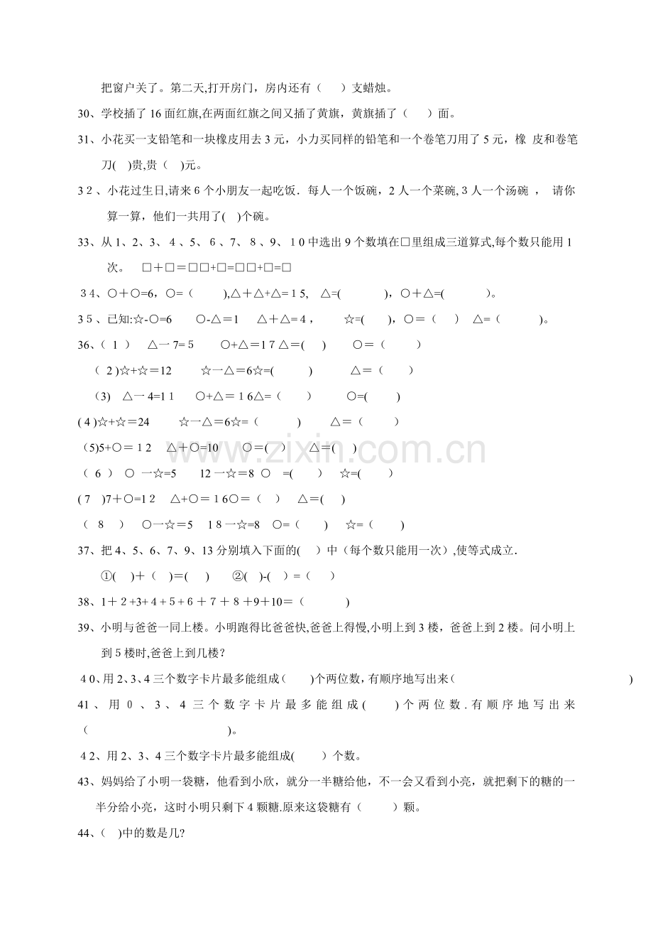 小学一年级数学思维训练50题-一年级思维题数学题.doc_第3页