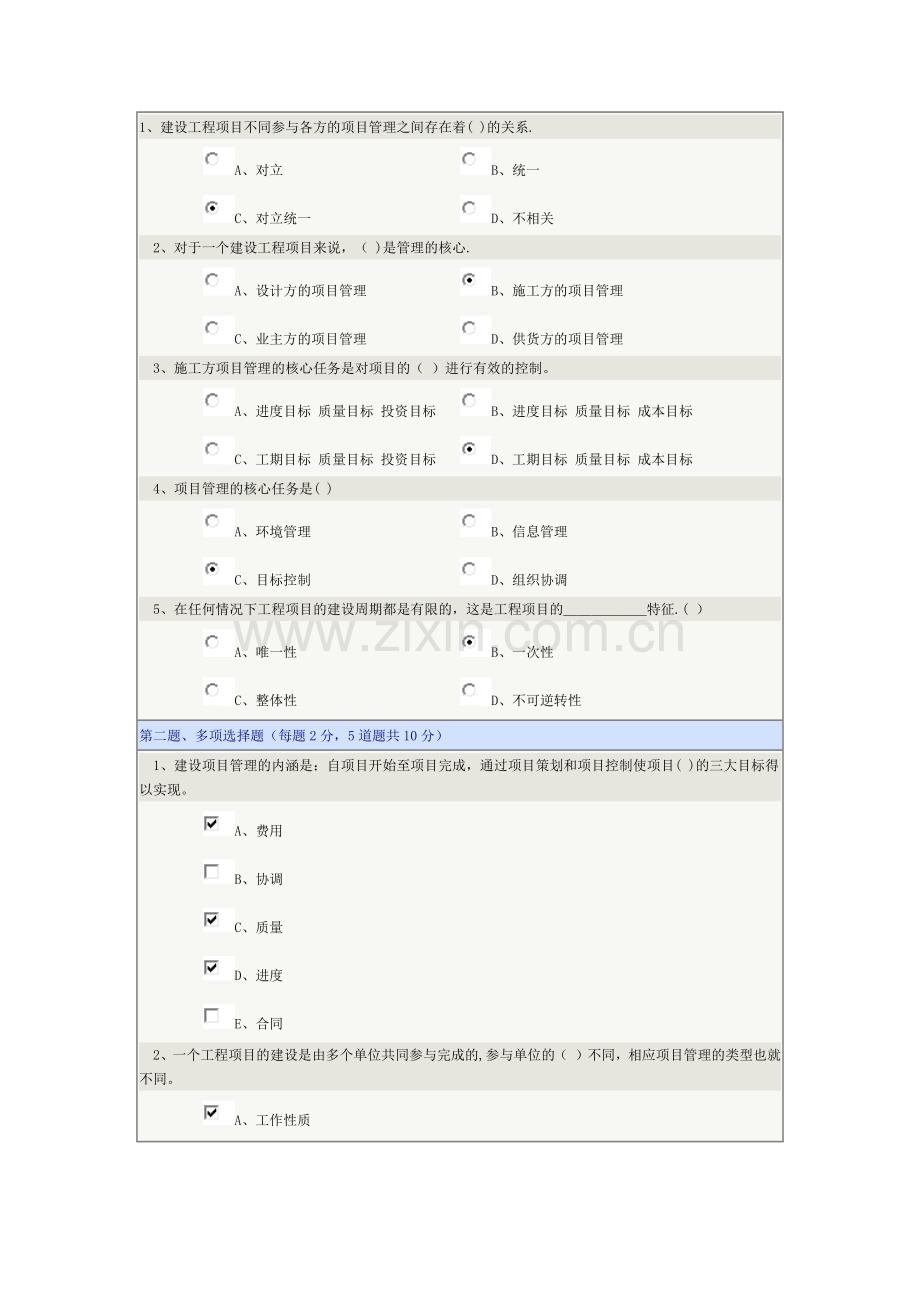 《工程项目管理》试题与答案.doc_第1页