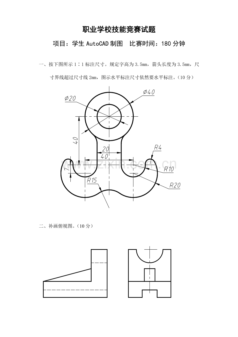 2021年职业学校学生CAD技能竞赛试题.doc_第1页