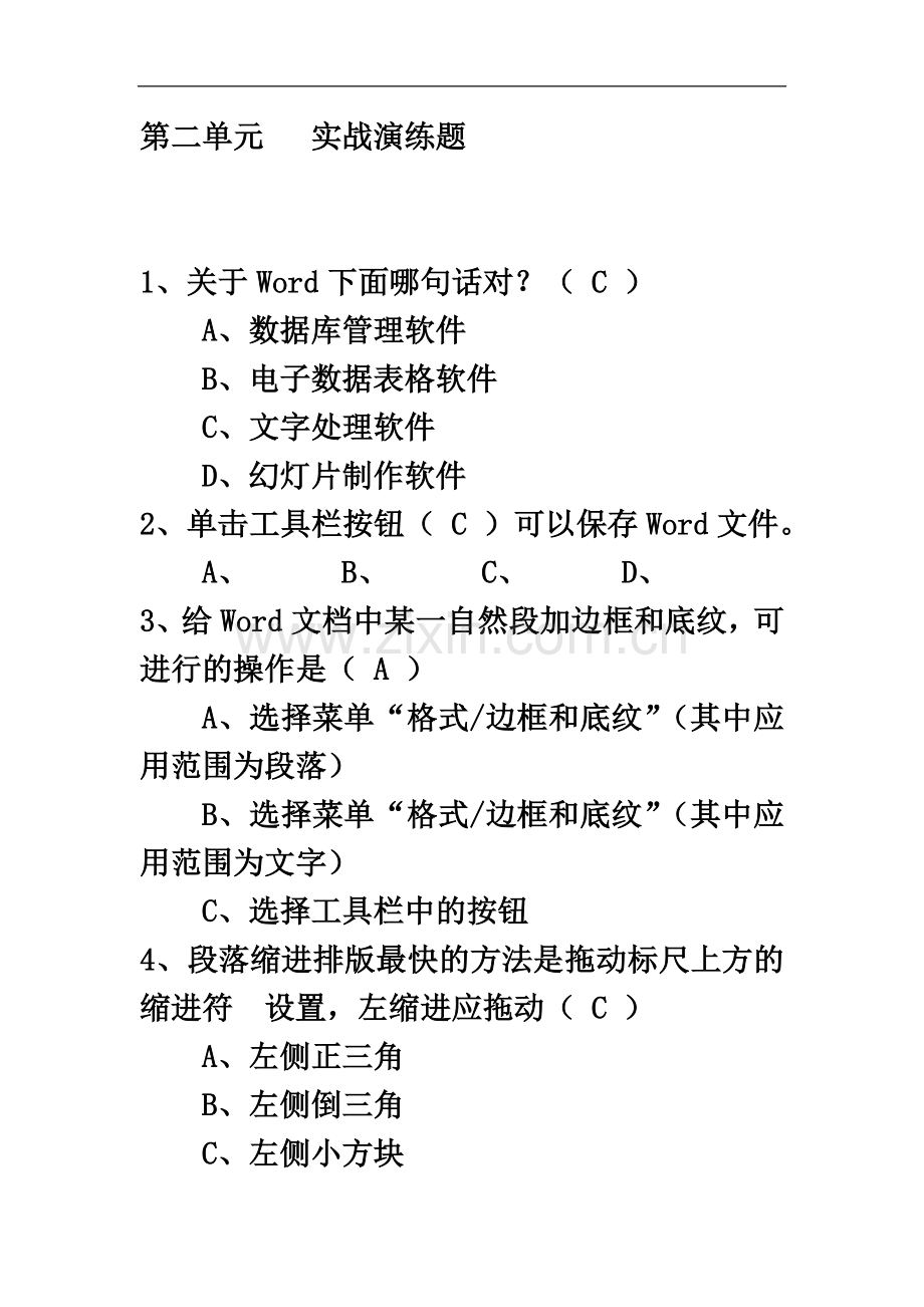 七年级信息第二单元练习.doc_第2页