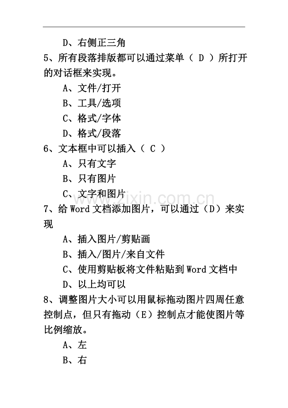 七年级信息第二单元练习.doc_第3页