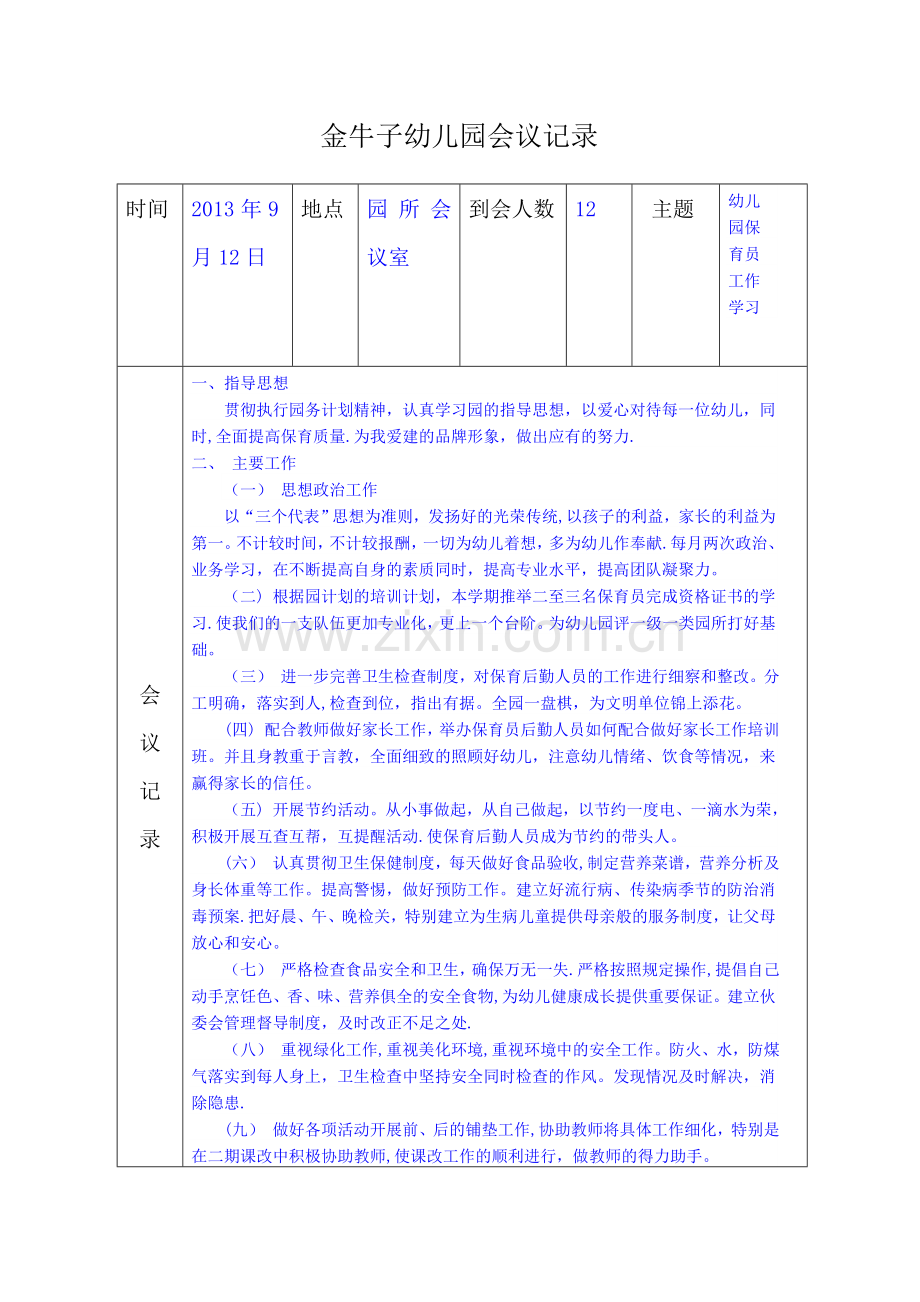 园务会议记录.doc_第1页