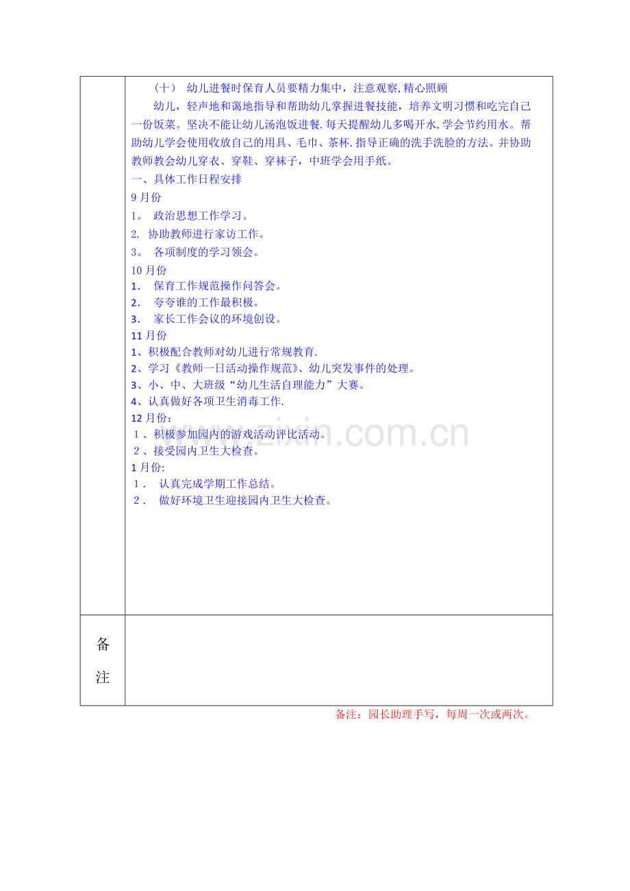 园务会议记录.doc_第2页