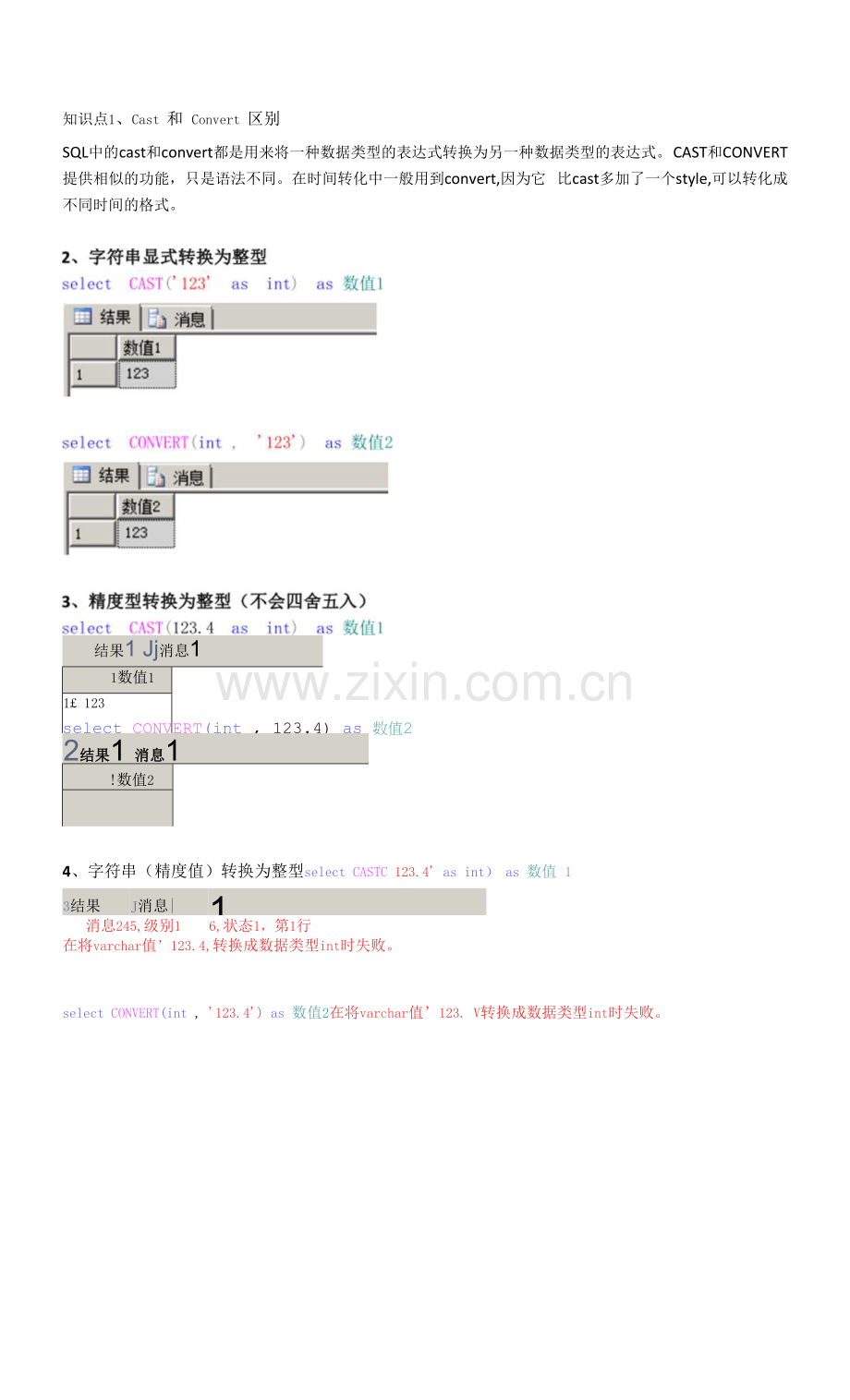 金蝶K3进度15-数据类型转换操作流程.docx_第1页