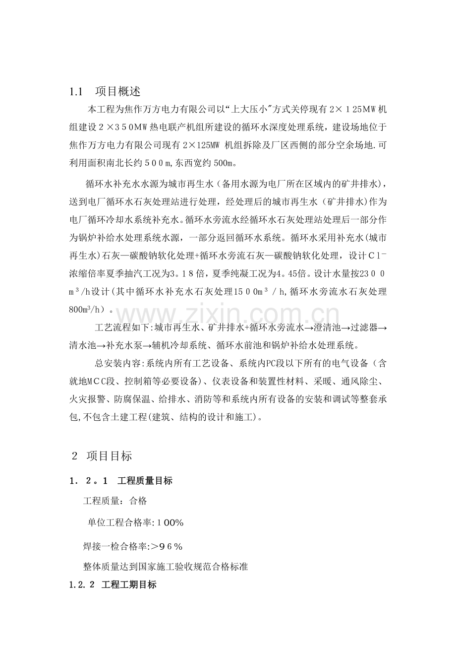 施工管理规划.doc_第2页