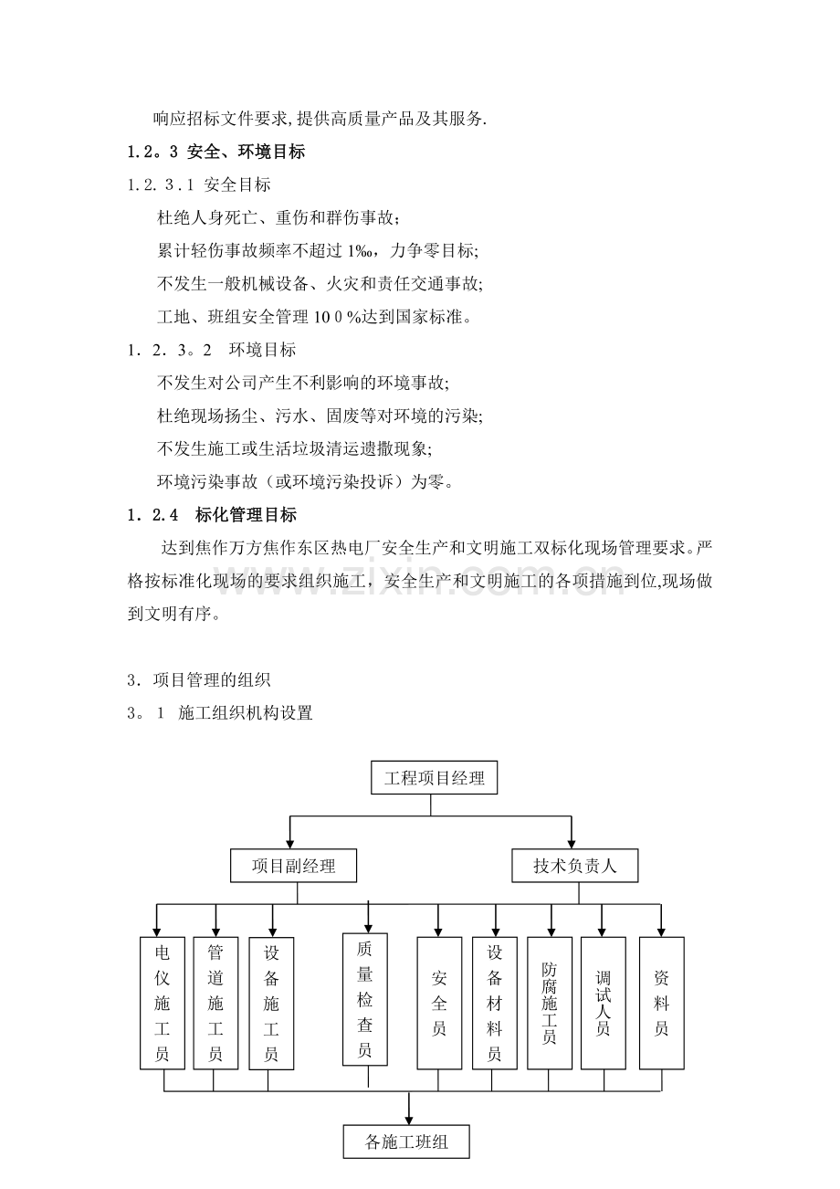 施工管理规划.doc_第3页