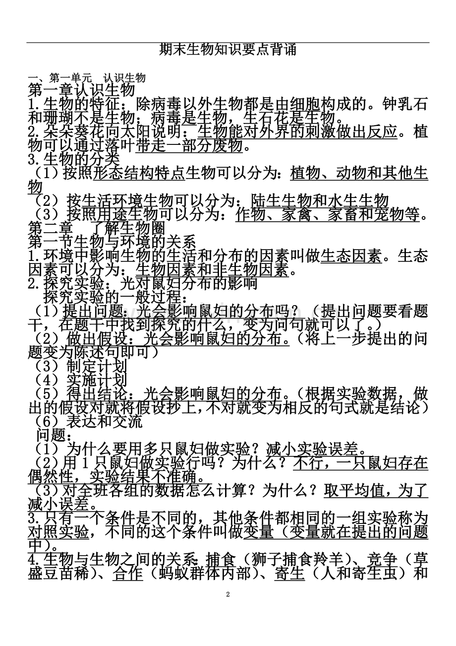 七上生物期末复习背诵知识点.doc_第2页