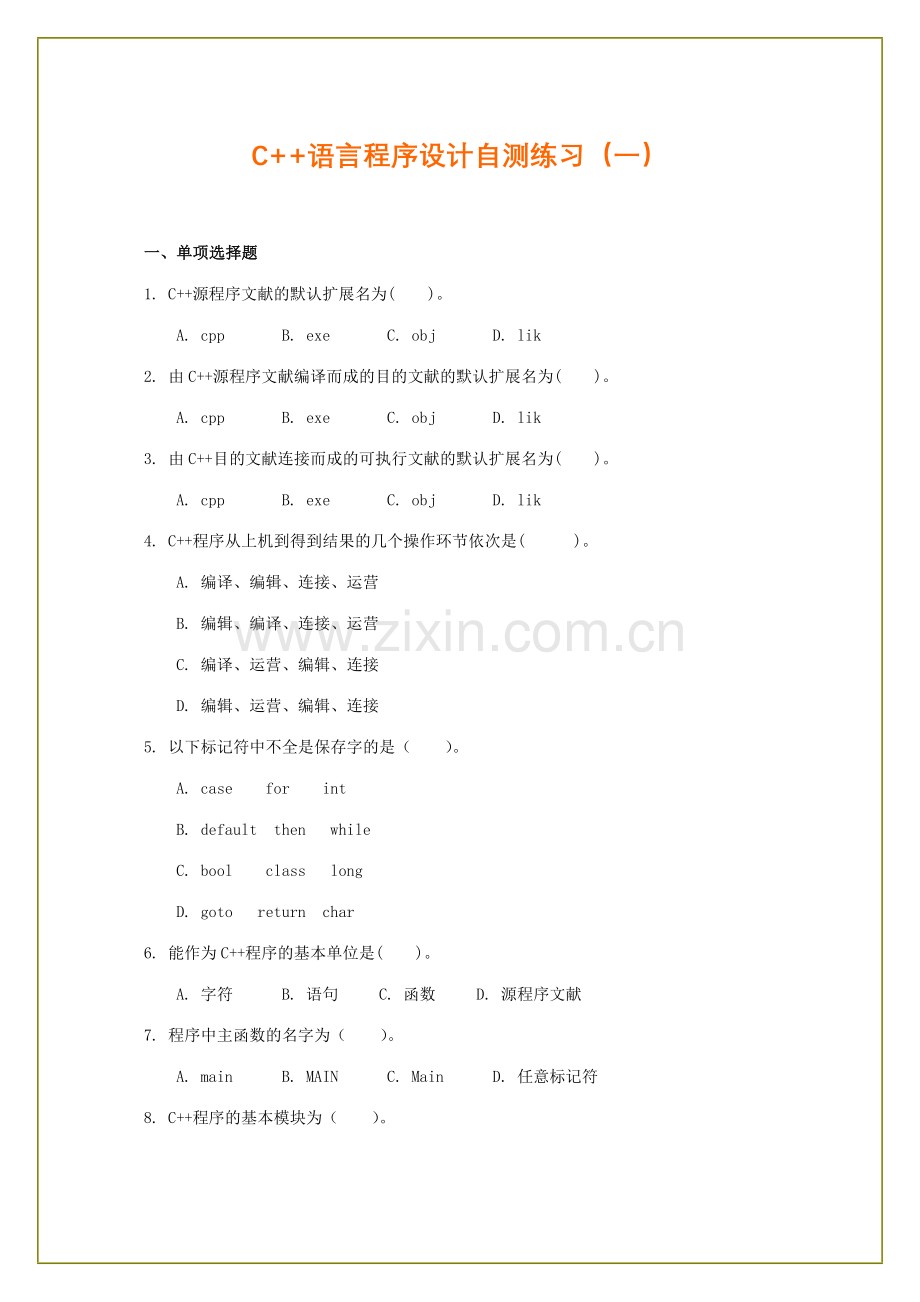 2023年面向对象程序设计技术自测.doc_第1页