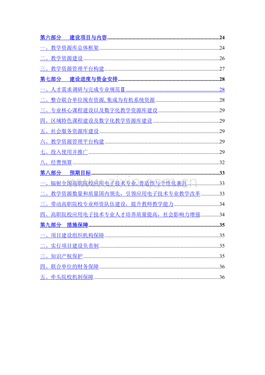 高等职业教育专业教学资源库建设方案.doc_第2页