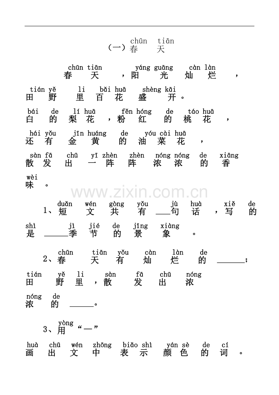 一年级带拼音的阅读训练(全201807).doc_第2页