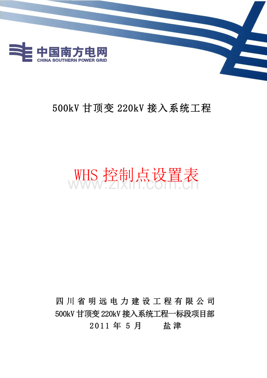 WHS质量控制点设置表.doc_第1页