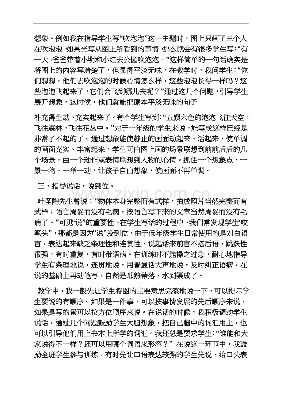 一年级作文之如何教一年级小朋友写作文.docx_第3页