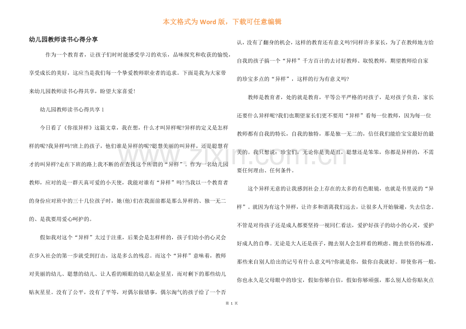 幼儿园教师读书心得分享.docx_第1页