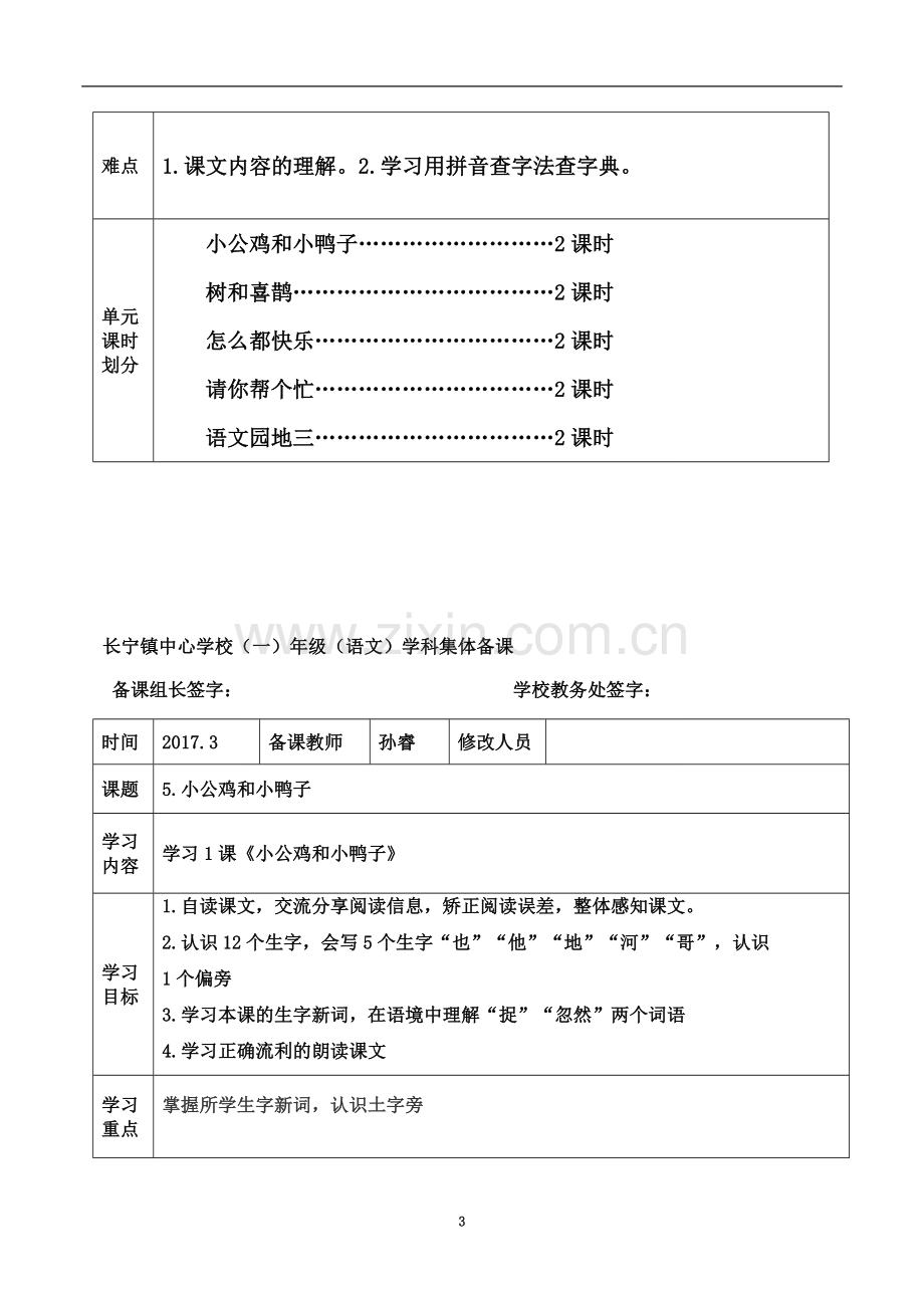 一年级下册语文第三单元教案.docx_第3页