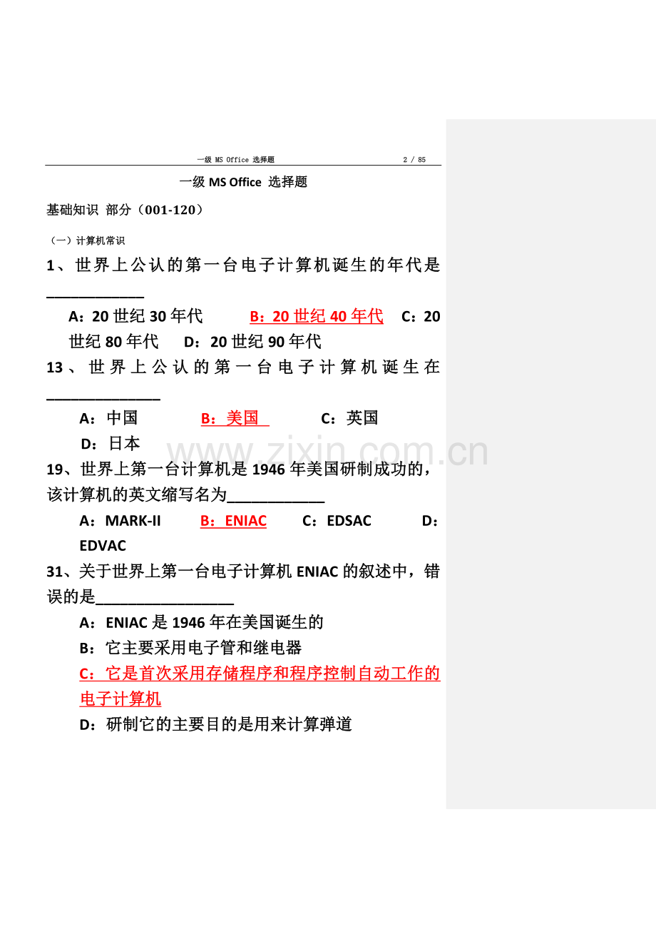 一级MS-Office-选择题(同类题归类).docx_第2页