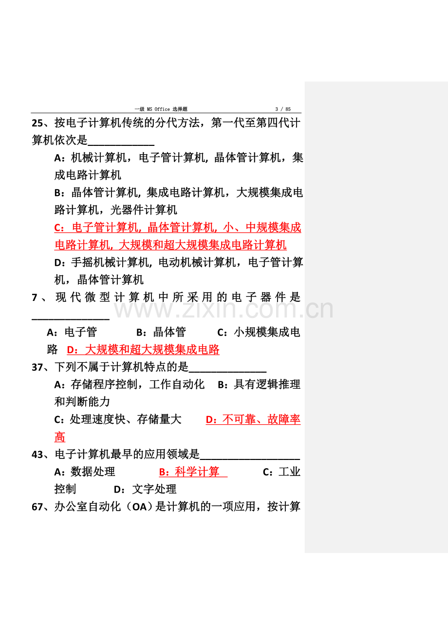 一级MS-Office-选择题(同类题归类).docx_第3页