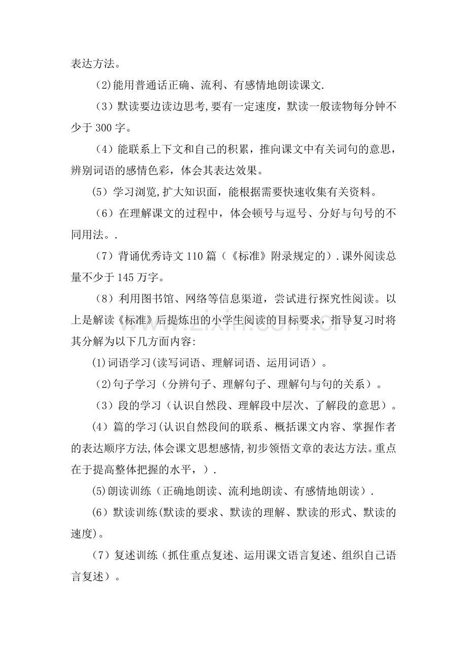 小升初语文复习计划.doc_第2页