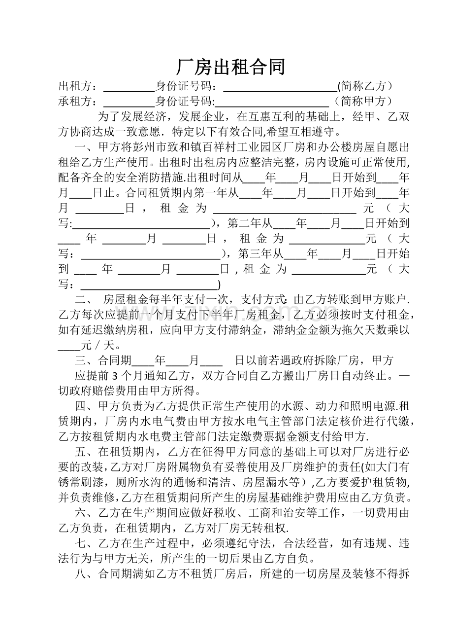 厂房出租合同47455.doc_第1页