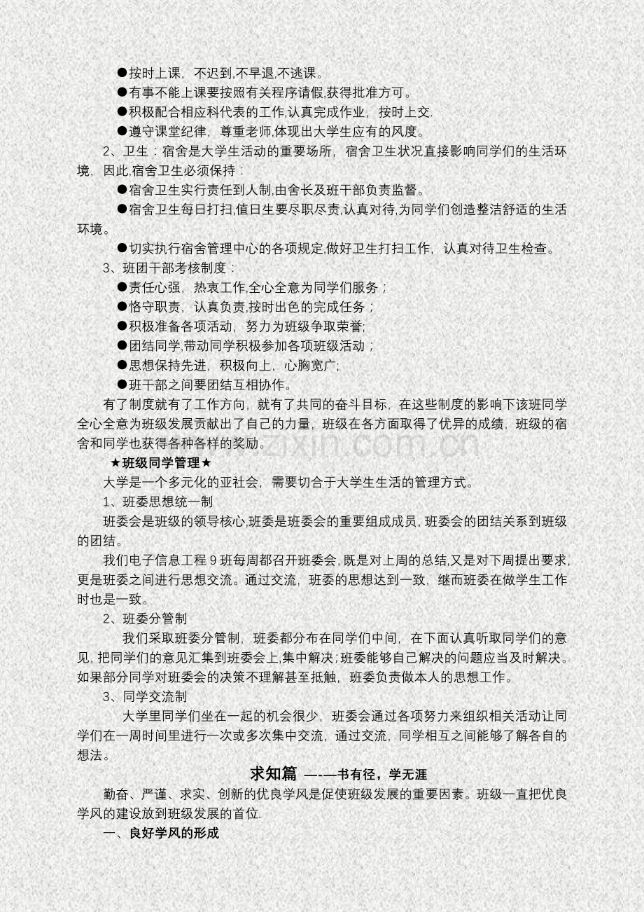 省级优秀班集体申报材料.doc_第2页