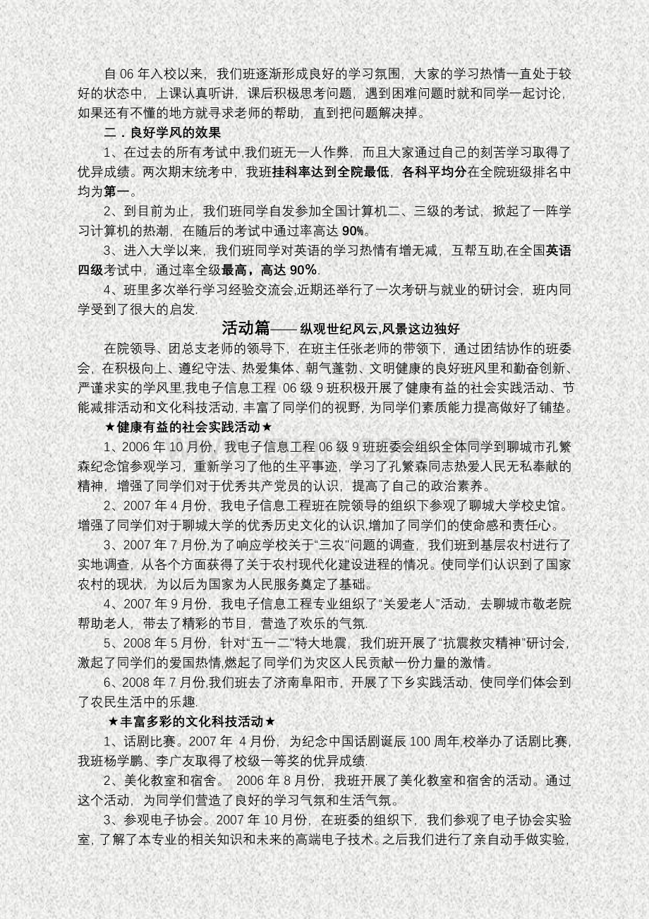 省级优秀班集体申报材料.doc_第3页