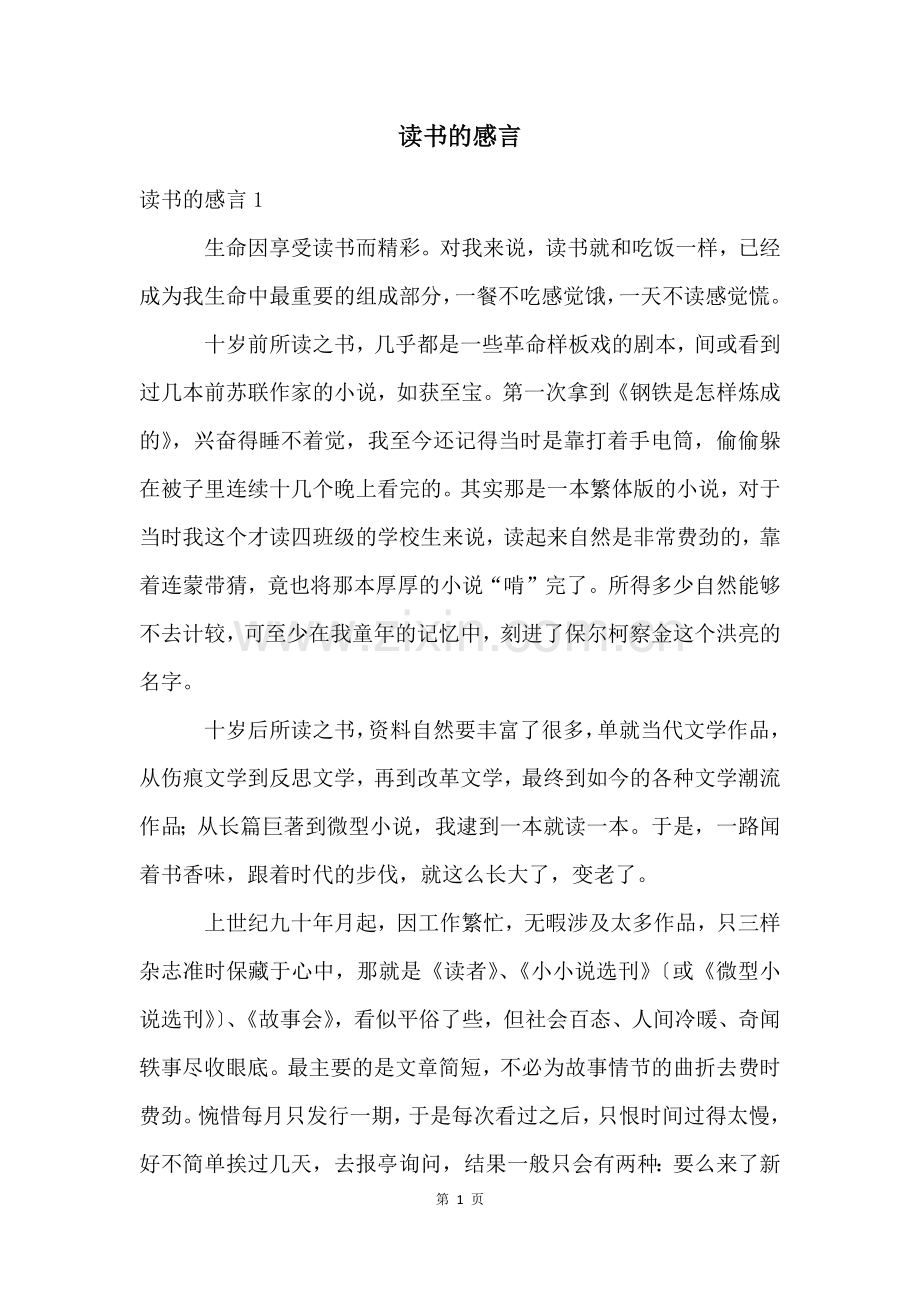 读书的感言.docx_第1页