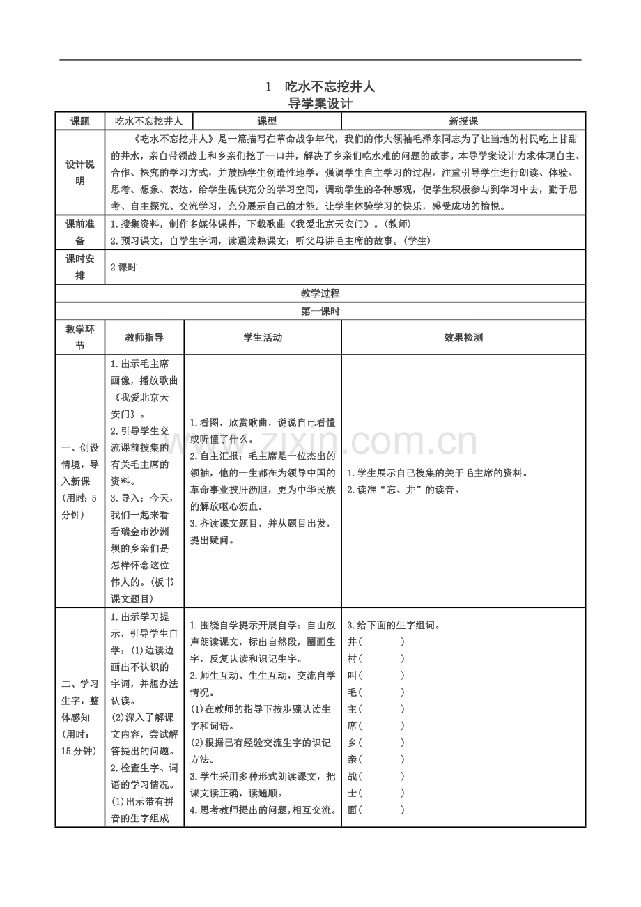 一年级部编语文下学期第二单元导学案.doc_第2页