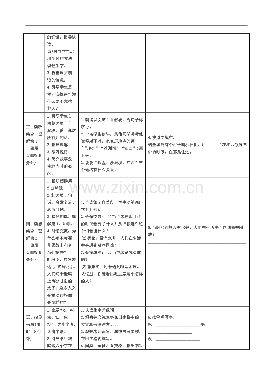 一年级部编语文下学期第二单元导学案.doc_第3页