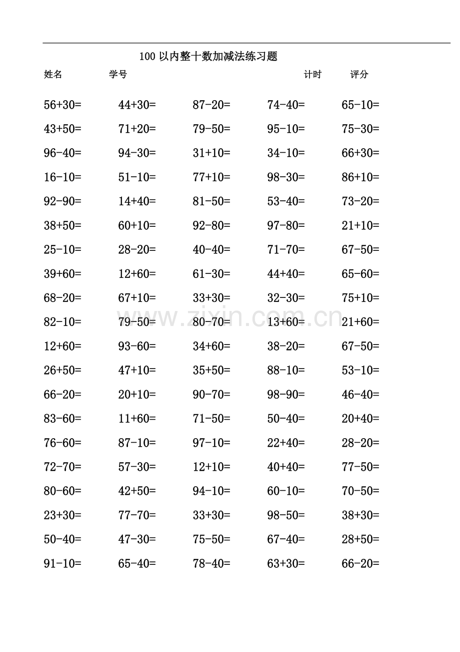 一年级下学期100以内加减法练习题.doc_第2页