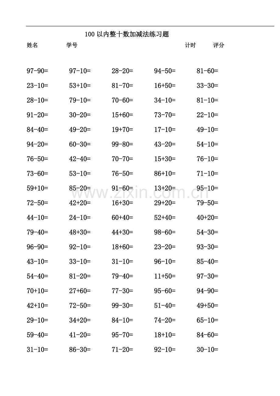 一年级下学期100以内加减法练习题.doc_第3页