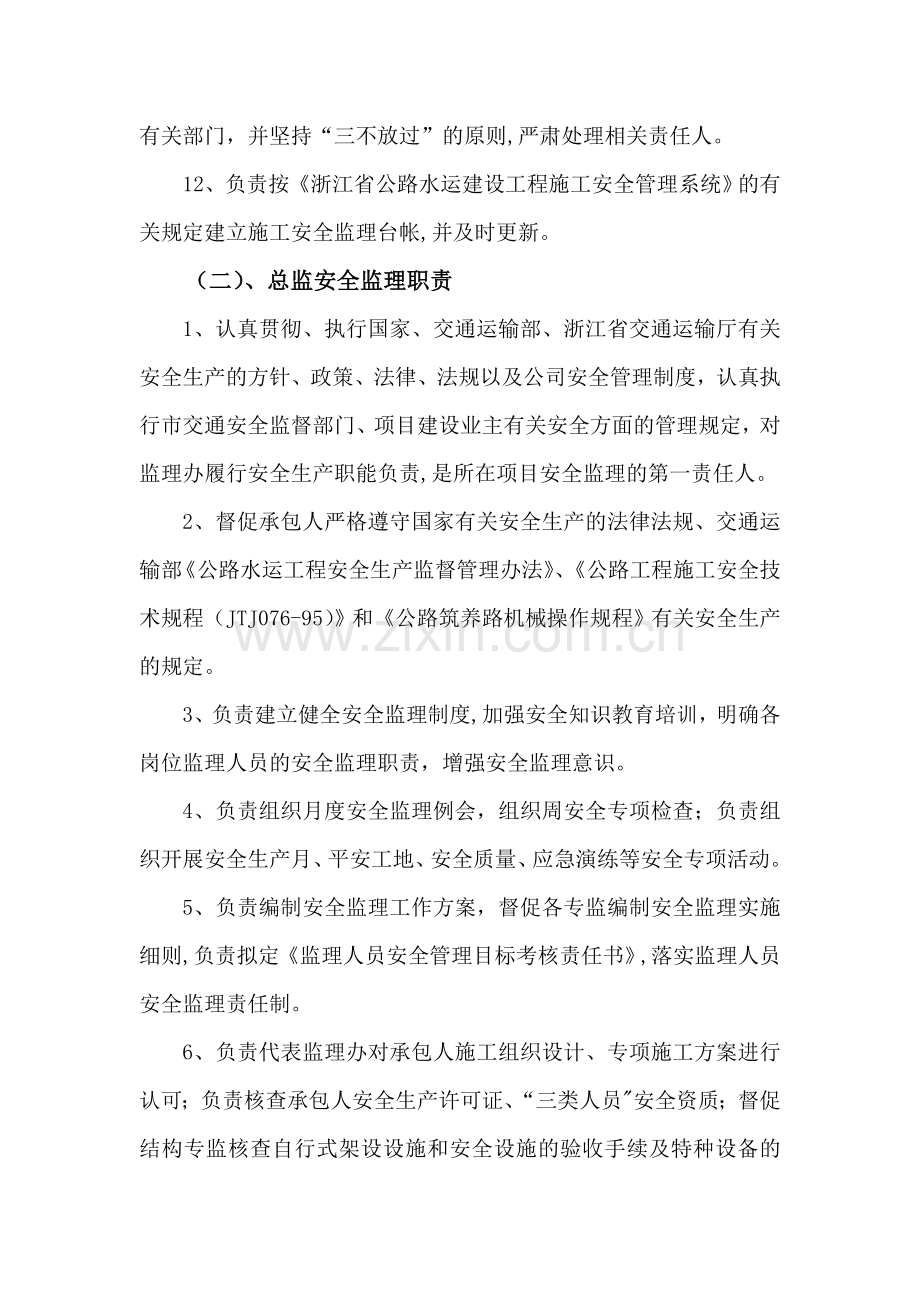 安全监理组织体系及职责1.doc_第3页