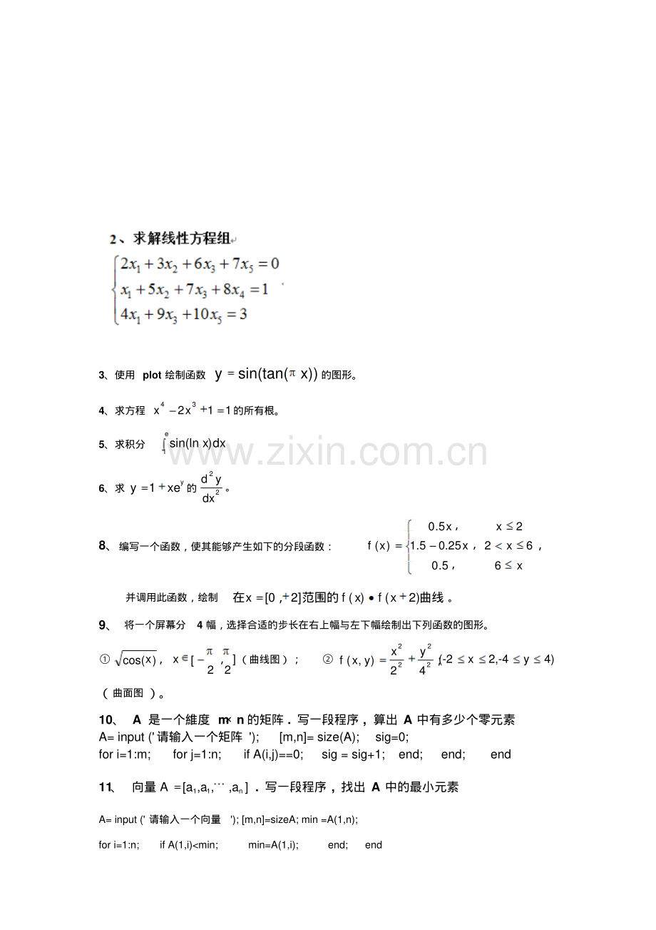 matlab考试题.pdf_第1页