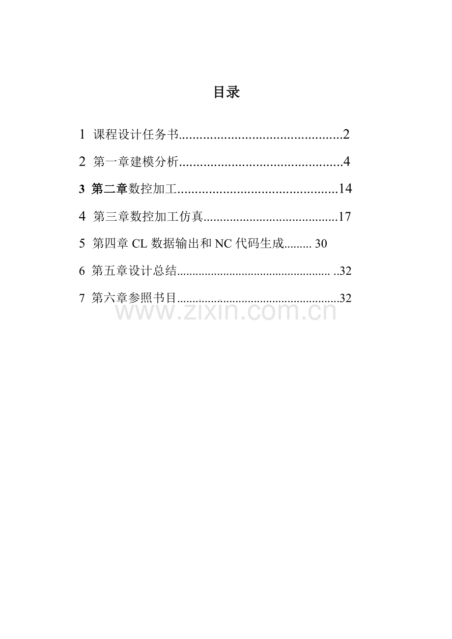 机械CADCAM斜齿轮课程设计样本.doc_第1页