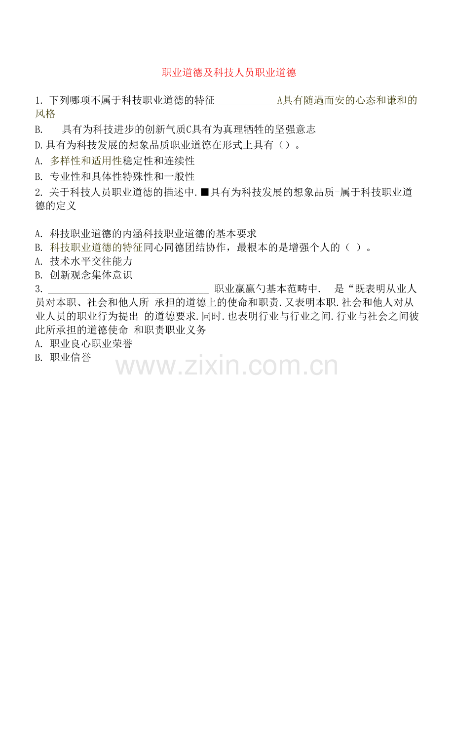 通信专业综合能力(中级)综合模拟考试题.docx_第1页