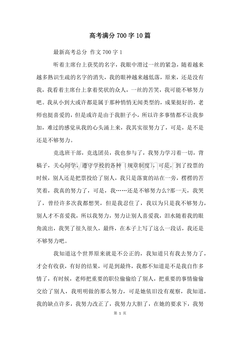 高考满分700字10篇.docx_第1页