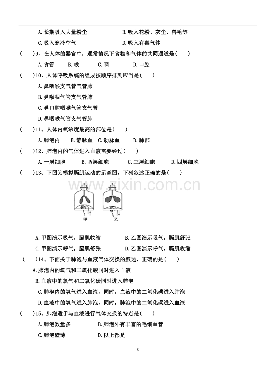 七年级下册生物学第三章人体的呼吸测试题.docx_第3页