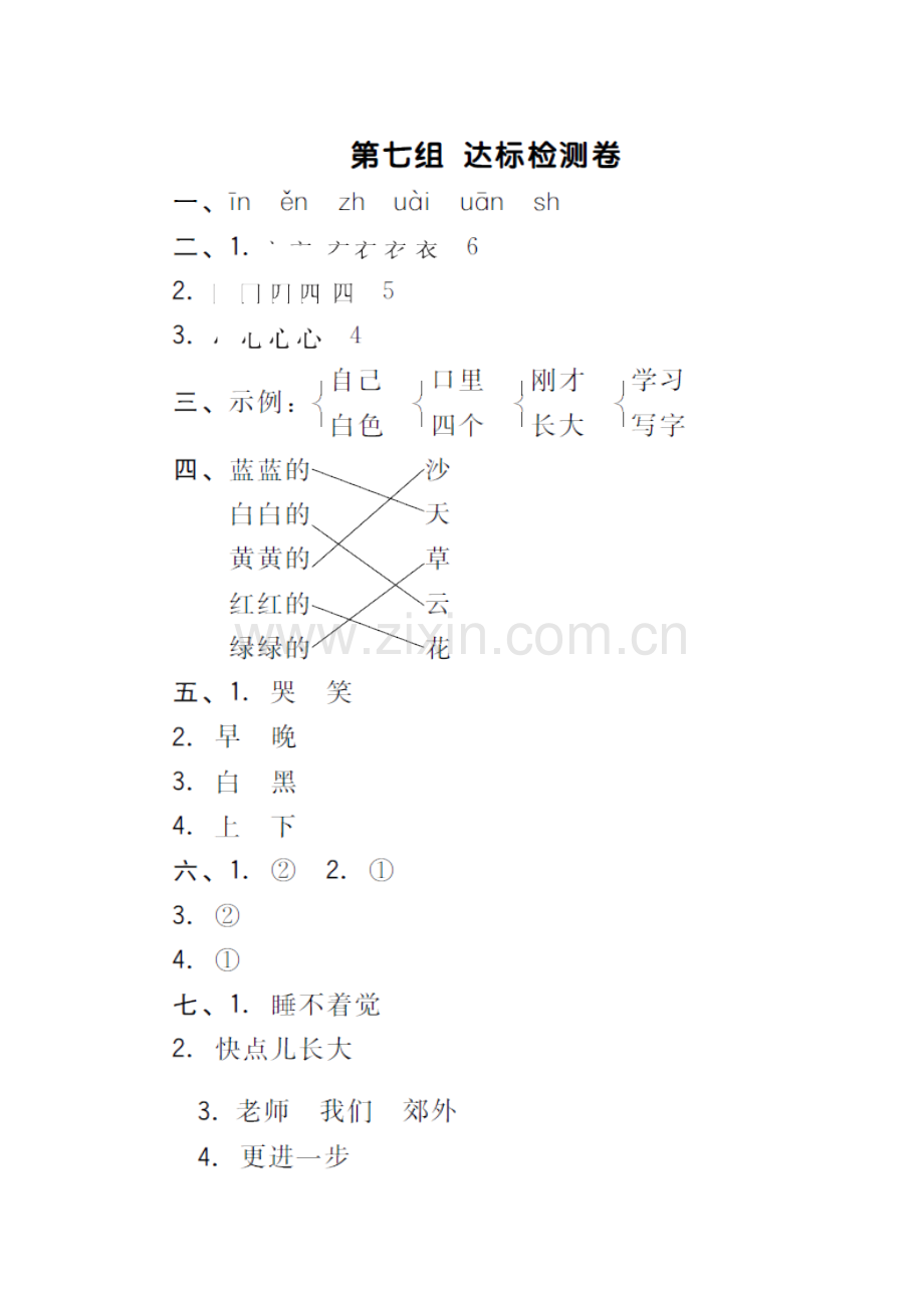 部编版一年级上册第7单元单元测试卷A卷答案.docx_第1页