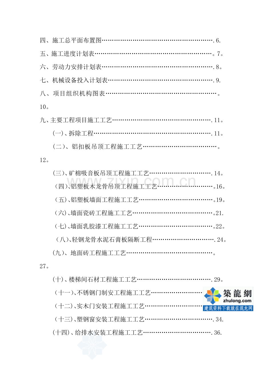 某办公楼改造装饰施工方案-secret试卷教案.doc_第2页