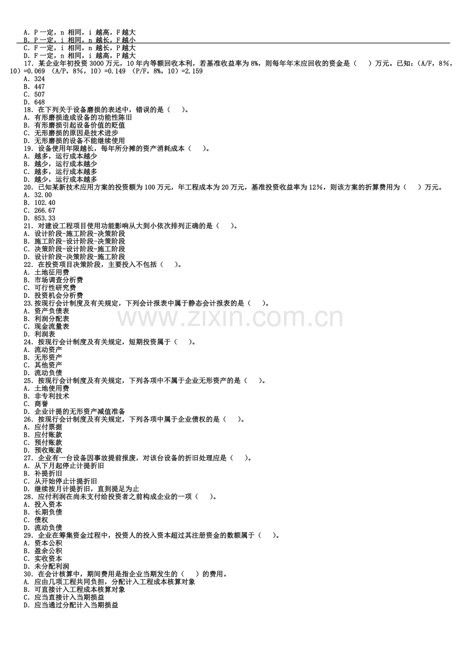 一级建造师考试(建设工程经济)历年真题及答案(2004-2010).doc_第3页