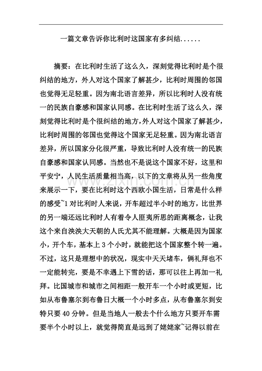 一篇文章告诉你比利时这国家有多纠结.doc_第2页