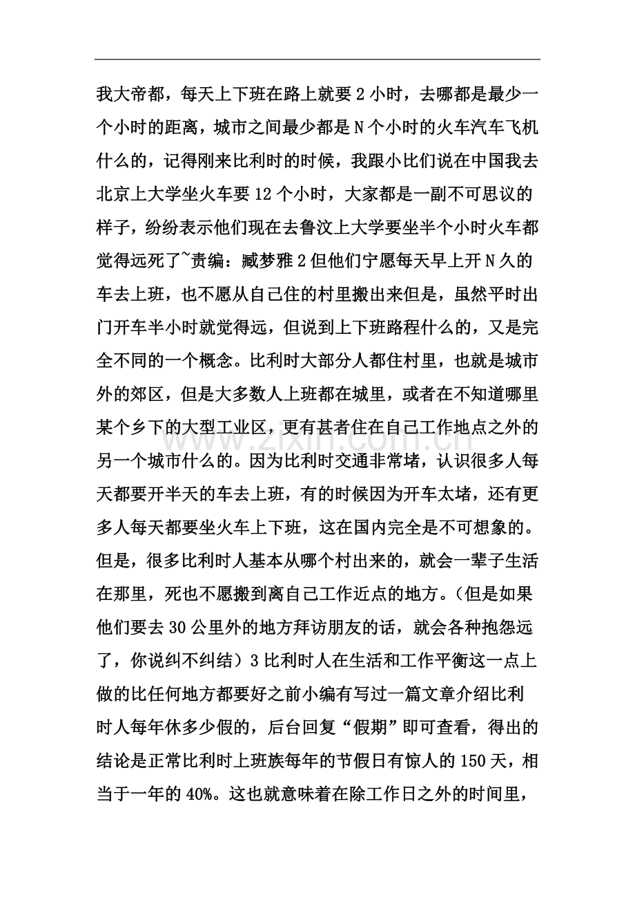 一篇文章告诉你比利时这国家有多纠结.doc_第3页