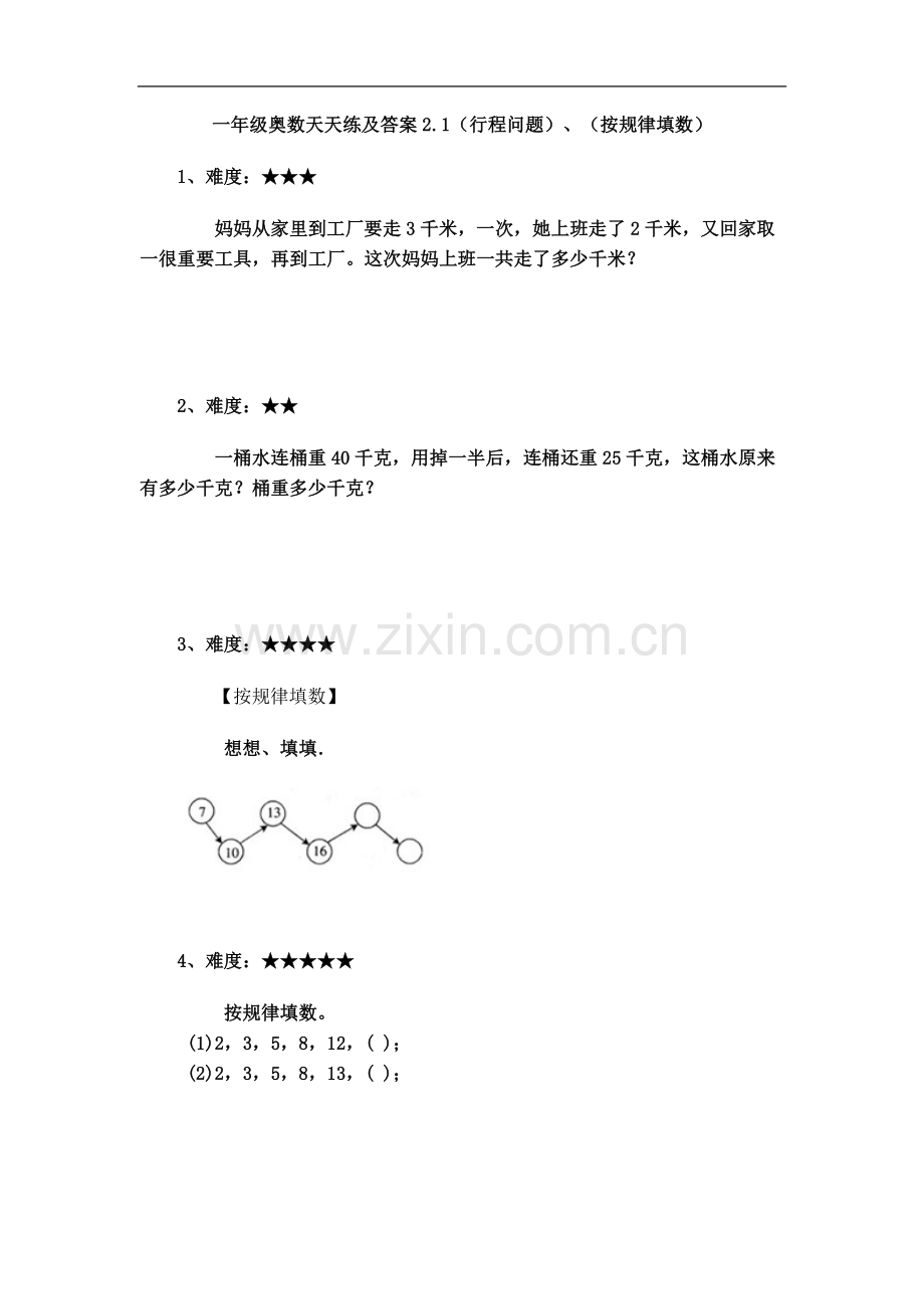 一年级奥数天天练及答案.doc_第2页