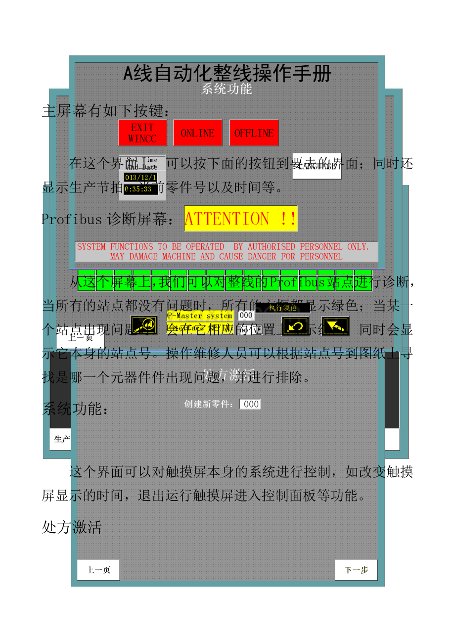 ABB自动化整线操作手册.docx_第1页