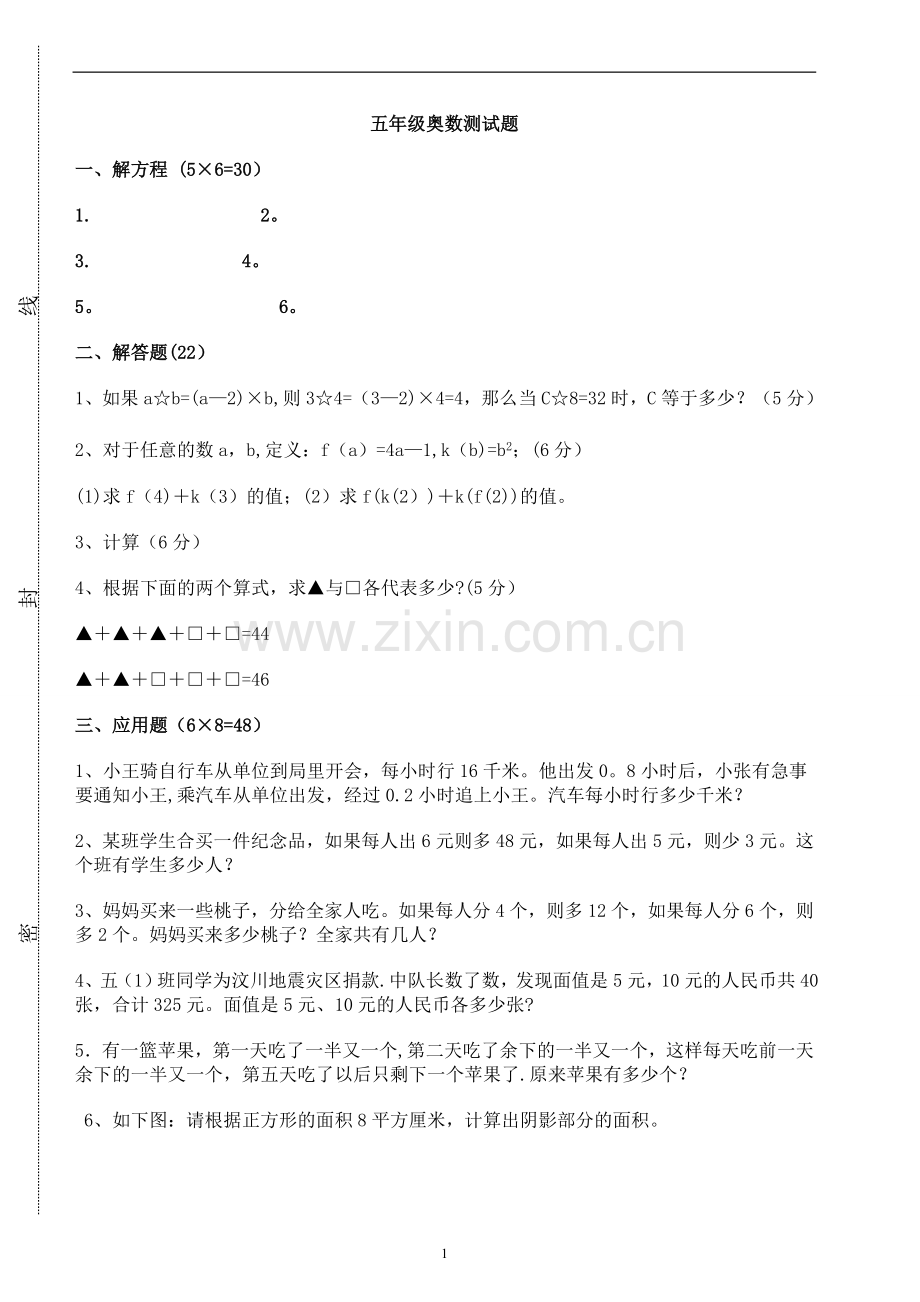 五年级奥数测试题及答案.doc_第1页